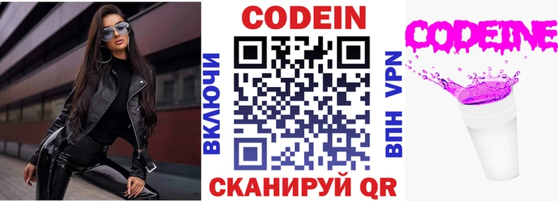 Кодеиновый сироп Lean Purple Drank  закладки  Усмань 